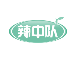 辣中队 商标图样