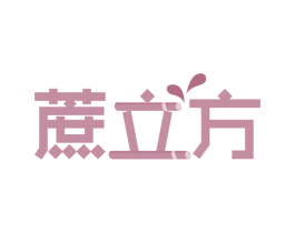 蔗立方 商标图样