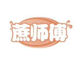 蔗师傅 商标图样