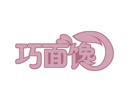 巧面馋 商标图样