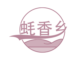 蚝香乡 商标图样