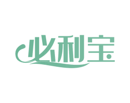 必利宝 商标图样