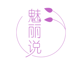 魅丽说 商标图样