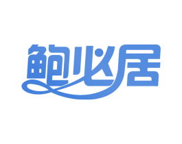 鲍必居 商标图样