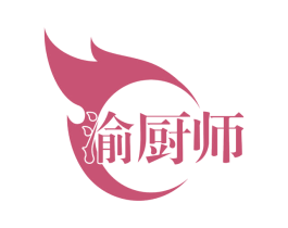 渝厨师 商标图样