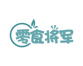 零食将军 商标图样