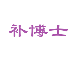 补博士 商标图样
