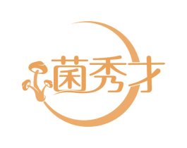 菌秀才 商标图样