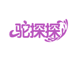 驼探探 商标图样