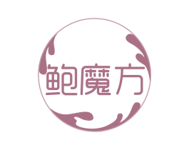 鲍魔方 商标图样