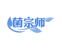 菌宗师 商标图样