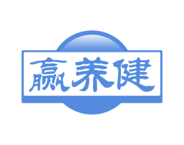 赢养健 商标图样