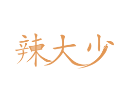 辣大少 商标图样