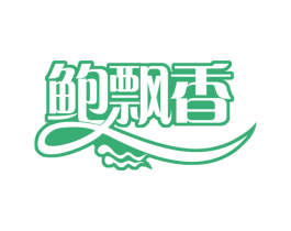 鲍飘香 商标图样