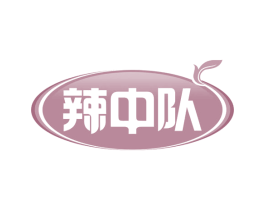 辣中队 商标图样