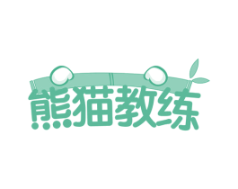 熊猫教练 商标图样
