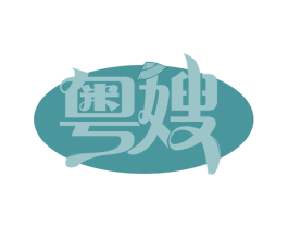 粤嫂 商标图样