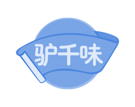 驴千味 商标图样