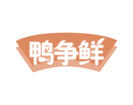 鸭争鲜 商标图样