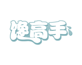 馋高手 商标图样