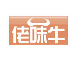 佬味牛 商标图样