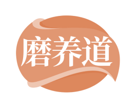 磨养道 商标图样
