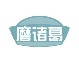 磨诸葛 商标图样