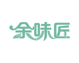 余味匠 商标图样