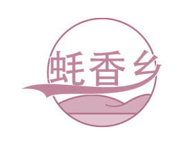 蚝香乡 商标图样