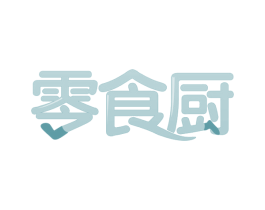 零食厨 商标图样