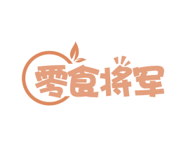 零食将军 商标图样