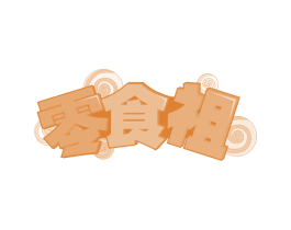 零食祖 商标图样
