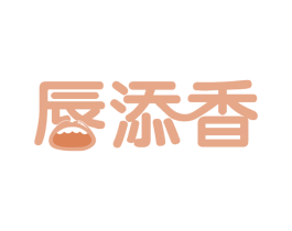 唇添香 商标图样
