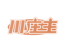 川庄主 商标图样