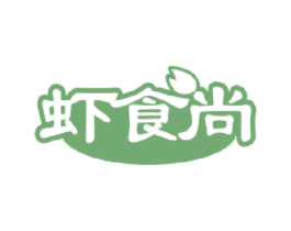 虾食尚 商标图样