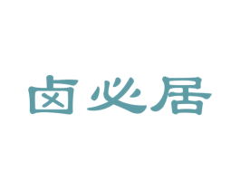 卤必居 商标图样