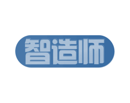智造师 商标图样