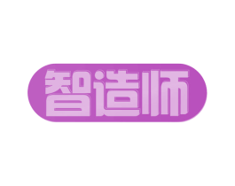 智造师 商标图样