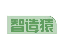 智造猿 商标图样