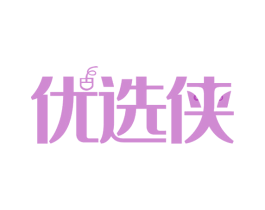 优选侠 商标图样