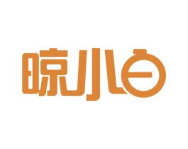 晾小白 商标图样
