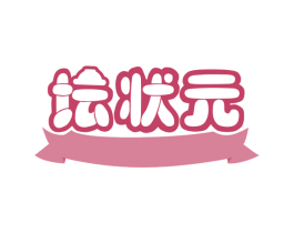 坛状元 商标图样