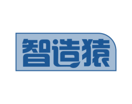 智造猿 商标图样