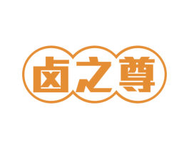 卤之尊 商标图样