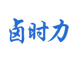 卤时力 商标图样