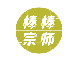 棒棒宗师 商标图样