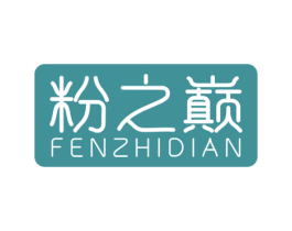 粉之巅 商标图样
