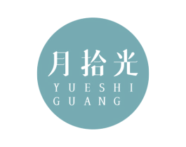 月拾光 商标图样