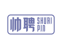 帅聘 商标图样