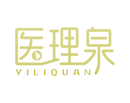 医理泉 商标图样